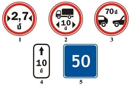 Which of the following signs prohibits traffic with a smaller space than the one shown on the sign?