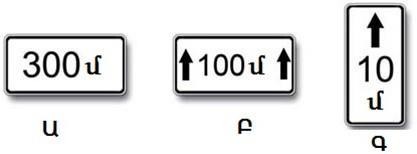 Which of the plates indicate the zone of effect of the sign installed together with them?