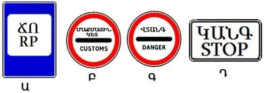 After which signs is travel without authorization prohibited?