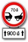 These signs require maintaining a distance from the vehicle ahead of
