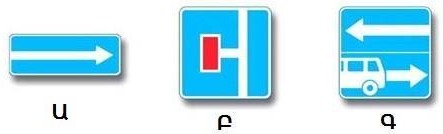При каком из знаков вы можете выполнить поворот налево?